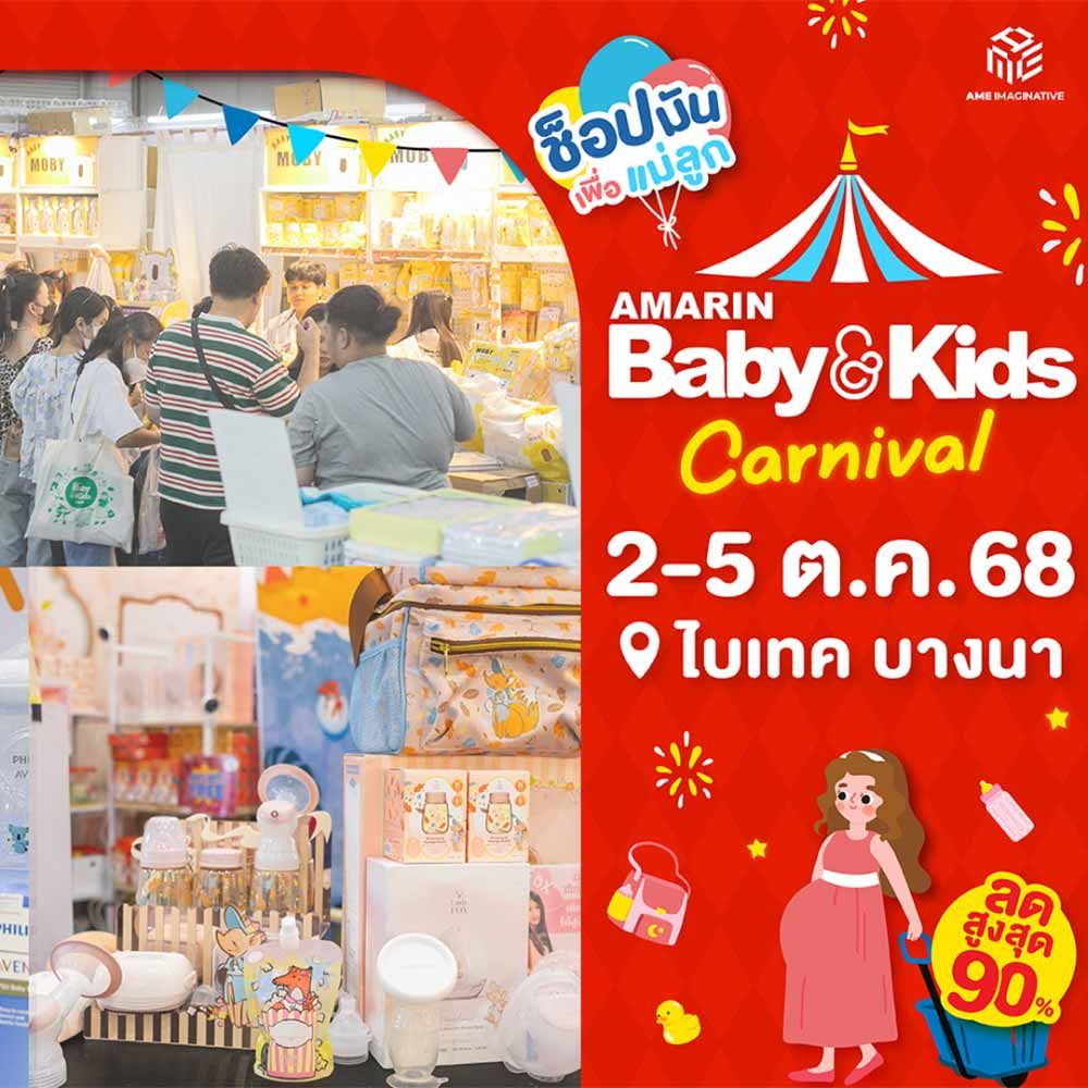 Amarin_Baby_and_Kids_Fair_Carnival