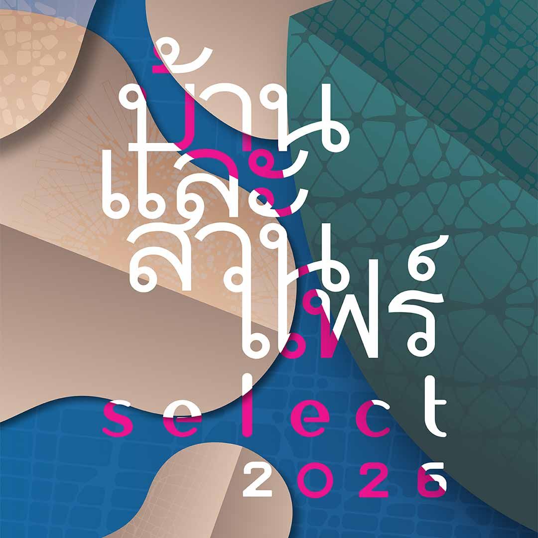 บ้านและสวนแฟร์ Select 2026